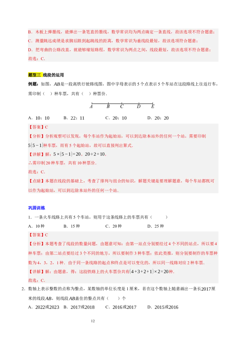 第四章基本平面图形知识归纳与题型突破（题型清单）（十一题型清单）（解析版）-2024-2025学年七年级数学上册单元速记&middot;巧练（北师大版2024）_北师大初中数学_7上-北师大版初中数学