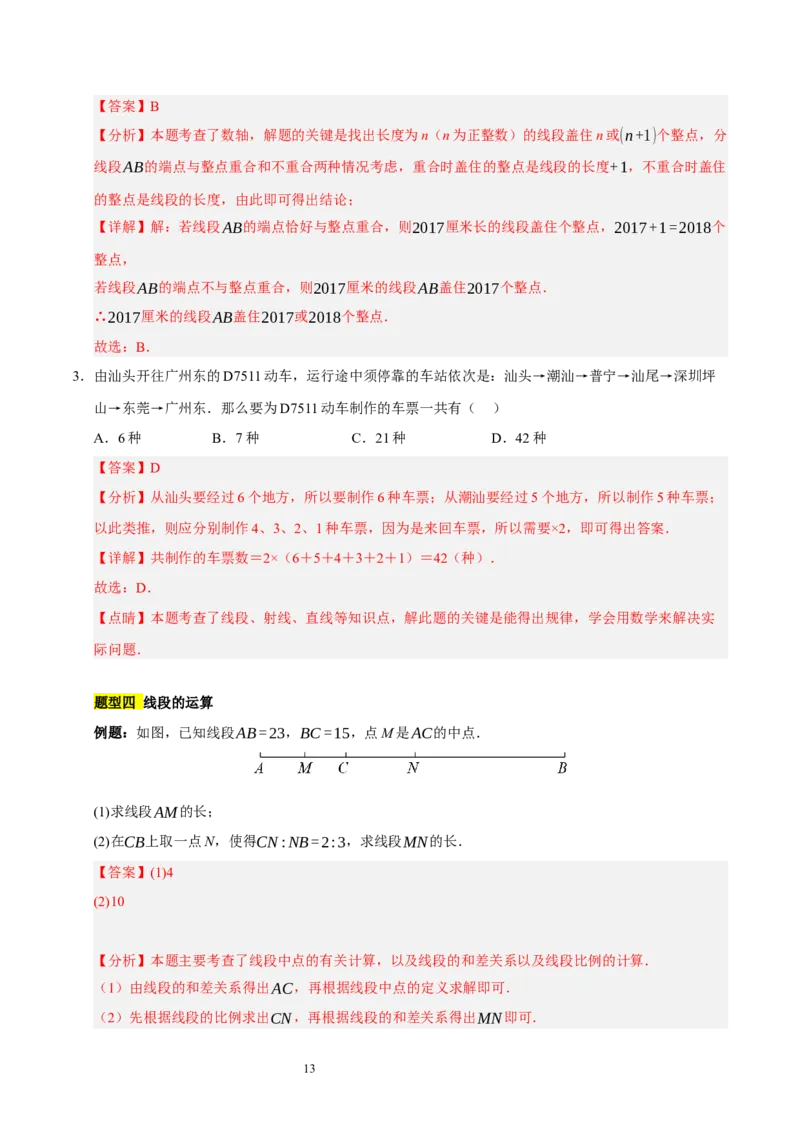 第四章基本平面图形知识归纳与题型突破（题型清单）（十一题型清单）（解析版）-2024-2025学年七年级数学上册单元速记&middot;巧练（北师大版2024）_北师大初中数学_7上-北师大版初中数学