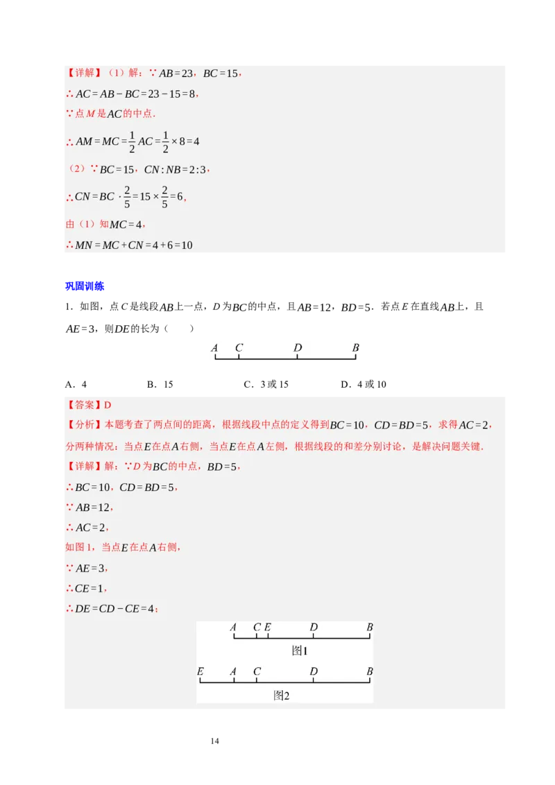 第四章基本平面图形知识归纳与题型突破（题型清单）（十一题型清单）（解析版）-2024-2025学年七年级数学上册单元速记&middot;巧练（北师大版2024）_北师大初中数学_7上-北师大版初中数学