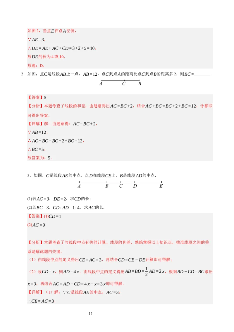第四章基本平面图形知识归纳与题型突破（题型清单）（十一题型清单）（解析版）-2024-2025学年七年级数学上册单元速记&middot;巧练（北师大版2024）_北师大初中数学_7上-北师大版初中数学