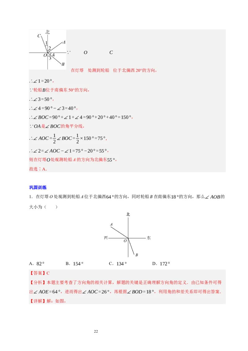 第四章基本平面图形知识归纳与题型突破（题型清单）（十一题型清单）（解析版）-2024-2025学年七年级数学上册单元速记&middot;巧练（北师大版2024）_北师大初中数学_7上-北师大版初中数学