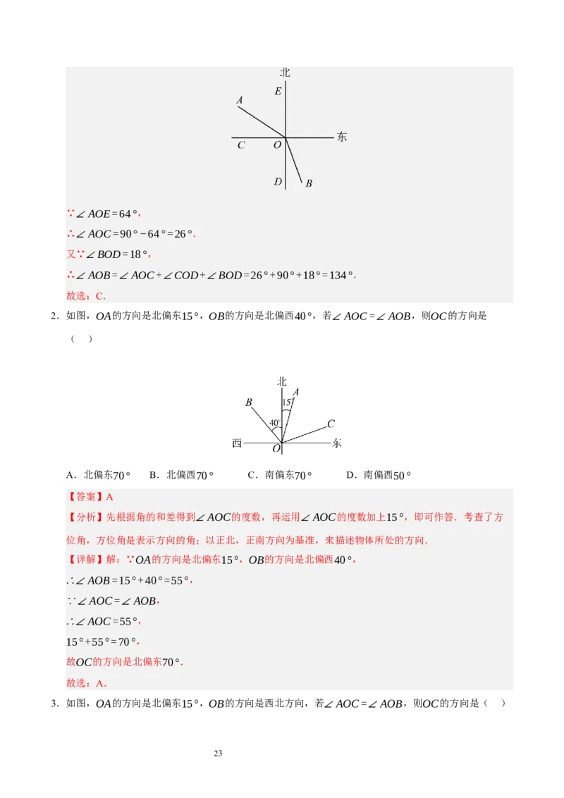 第四章基本平面图形知识归纳与题型突破（题型清单）（十一题型清单）（解析版）-2024-2025学年七年级数学上册单元速记&middot;巧练（北师大版2024）_北师大初中数学_7上-北师大版初中数学