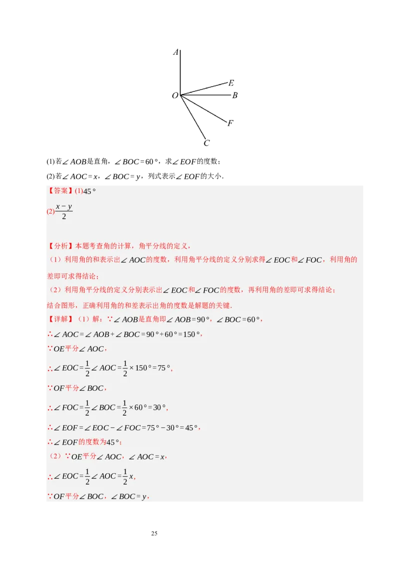 第四章基本平面图形知识归纳与题型突破（题型清单）（十一题型清单）（解析版）-2024-2025学年七年级数学上册单元速记&middot;巧练（北师大版2024）_北师大初中数学_7上-北师大版初中数学
