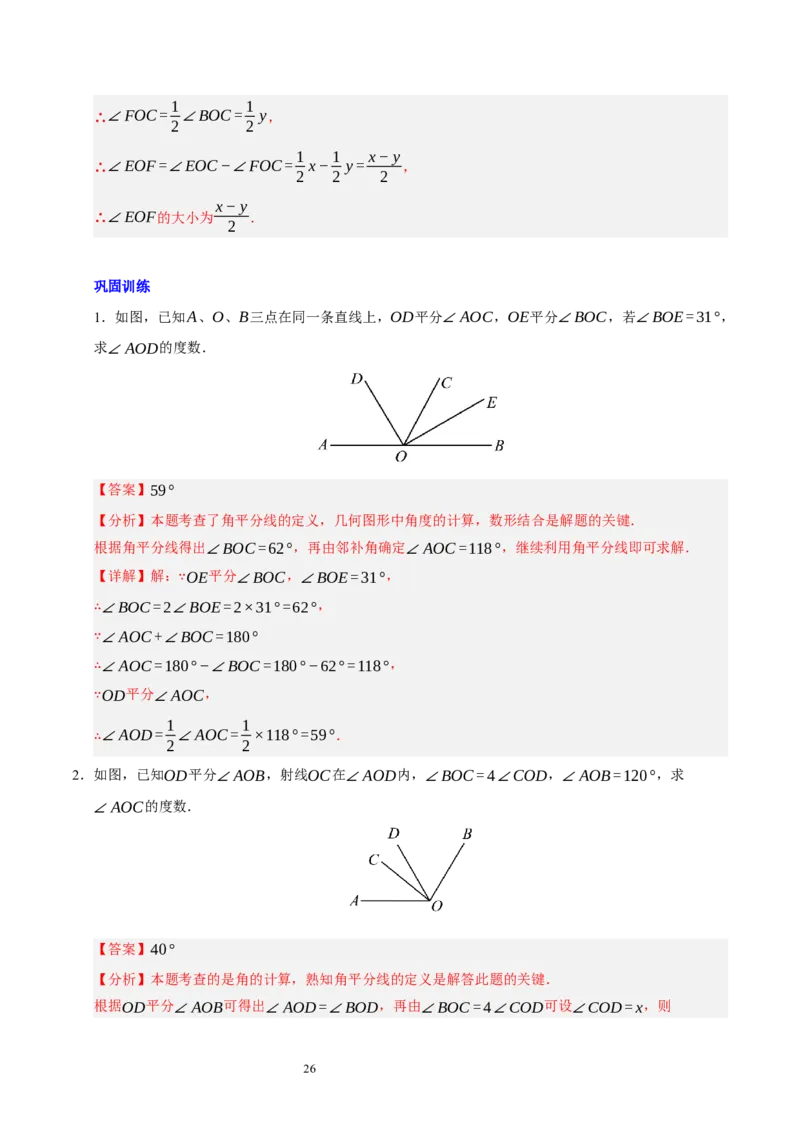 第四章基本平面图形知识归纳与题型突破（题型清单）（十一题型清单）（解析版）-2024-2025学年七年级数学上册单元速记&middot;巧练（北师大版2024）_北师大初中数学_7上-北师大版初中数学