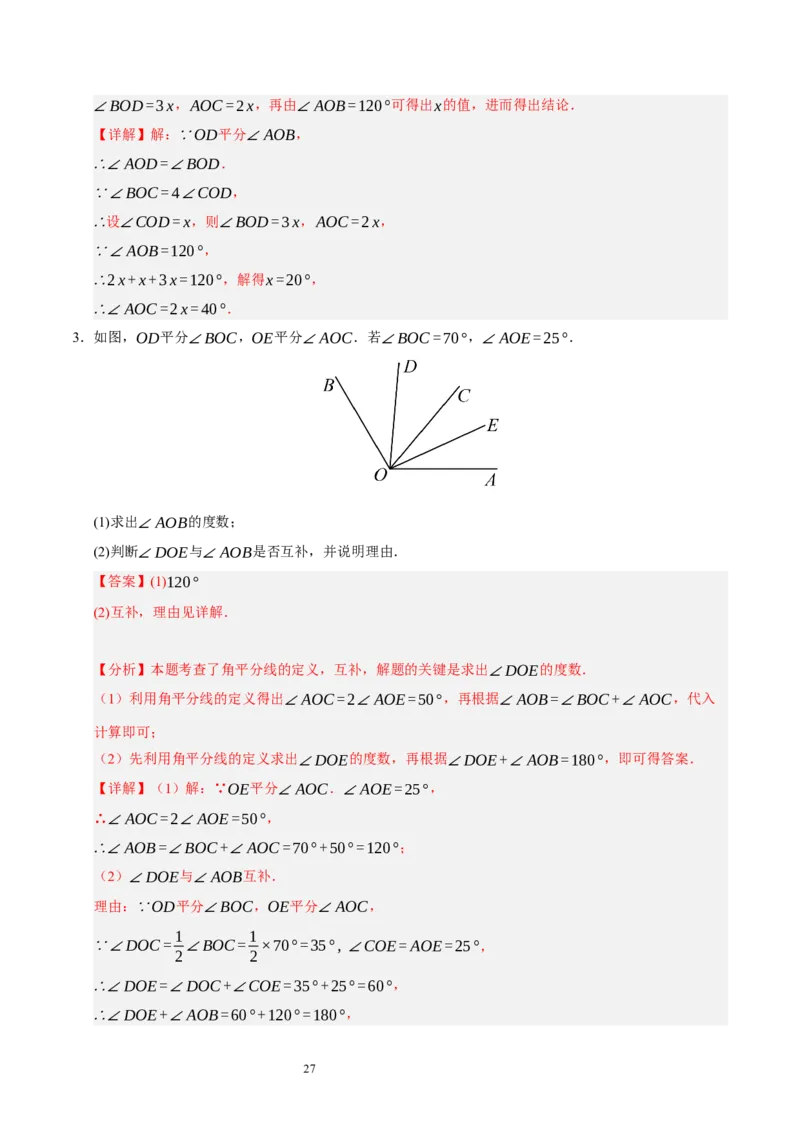 第四章基本平面图形知识归纳与题型突破（题型清单）（十一题型清单）（解析版）-2024-2025学年七年级数学上册单元速记&middot;巧练（北师大版2024）_北师大初中数学_7上-北师大版初中数学