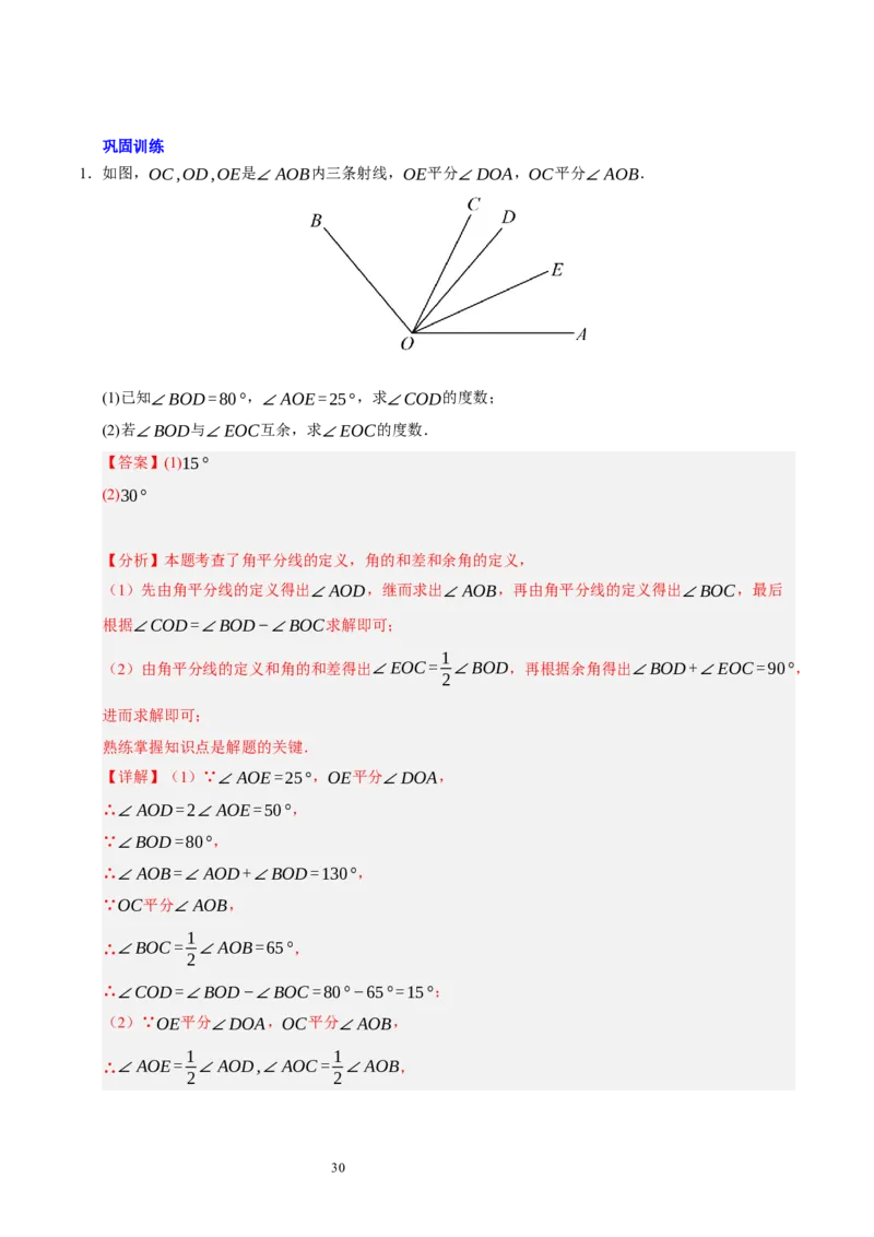 第四章基本平面图形知识归纳与题型突破（题型清单）（十一题型清单）（解析版）-2024-2025学年七年级数学上册单元速记&middot;巧练（北师大版2024）_北师大初中数学_7上-北师大版初中数学