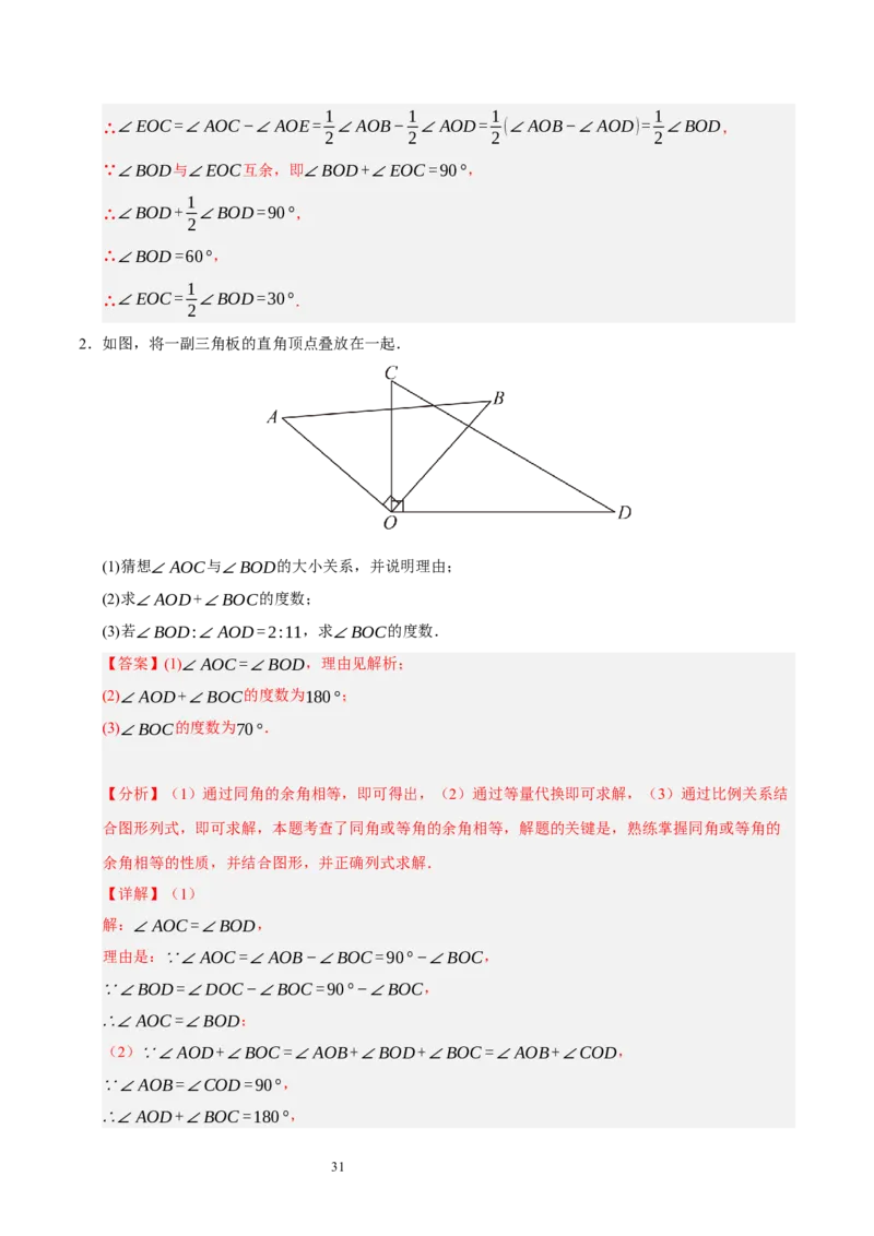 第四章基本平面图形知识归纳与题型突破（题型清单）（十一题型清单）（解析版）-2024-2025学年七年级数学上册单元速记&middot;巧练（北师大版2024）_北师大初中数学_7上-北师大版初中数学