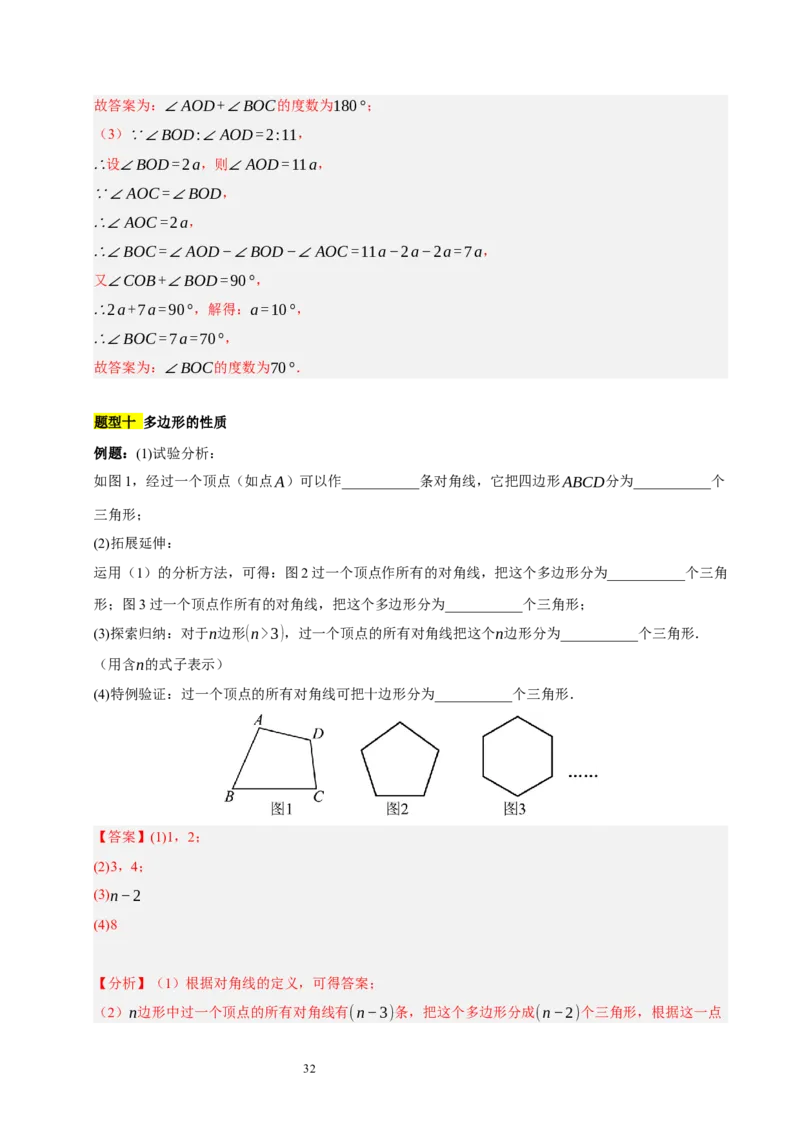 第四章基本平面图形知识归纳与题型突破（题型清单）（十一题型清单）（解析版）-2024-2025学年七年级数学上册单元速记&middot;巧练（北师大版2024）_北师大初中数学_7上-北师大版初中数学