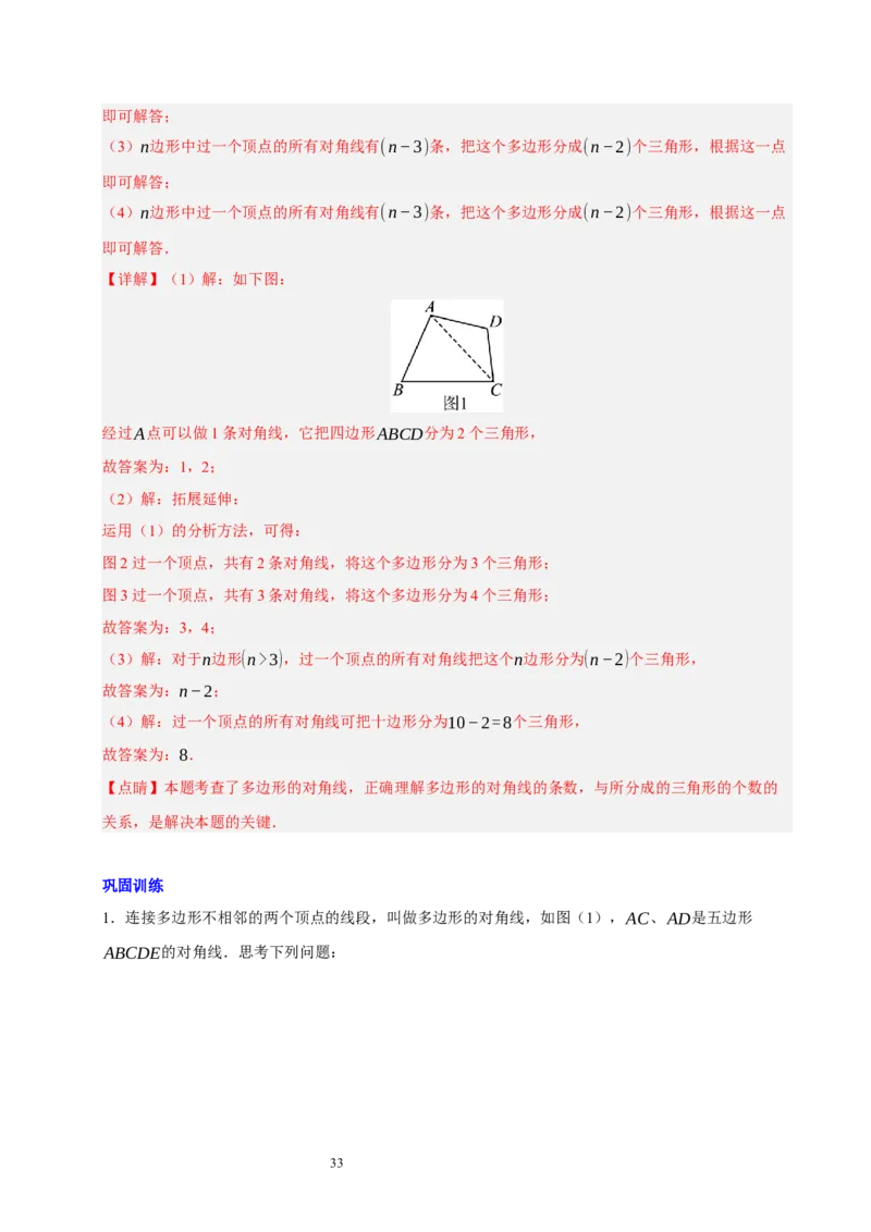 第四章基本平面图形知识归纳与题型突破（题型清单）（十一题型清单）（解析版）-2024-2025学年七年级数学上册单元速记&middot;巧练（北师大版2024）_北师大初中数学_7上-北师大版初中数学