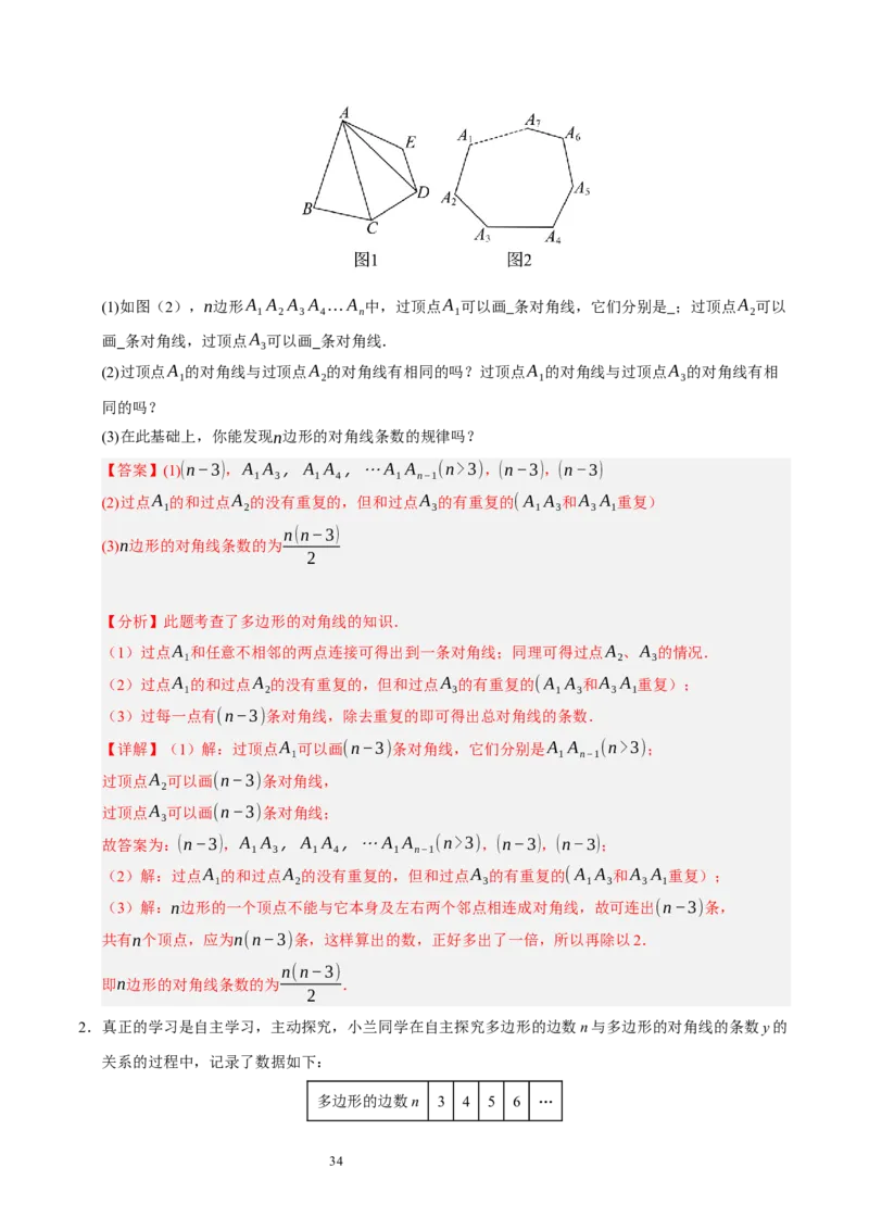 第四章基本平面图形知识归纳与题型突破（题型清单）（十一题型清单）（解析版）-2024-2025学年七年级数学上册单元速记&middot;巧练（北师大版2024）_北师大初中数学_7上-北师大版初中数学