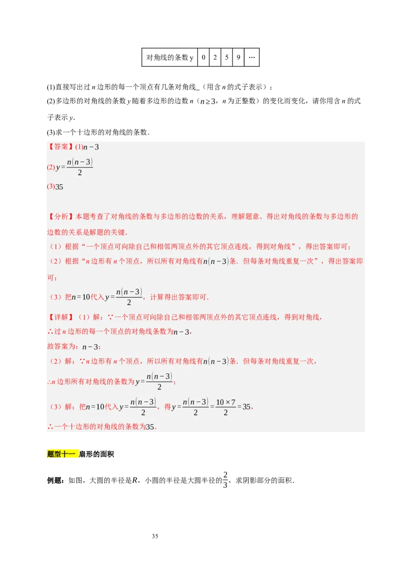 第四章基本平面图形知识归纳与题型突破（题型清单）（十一题型清单）（解析版）-2024-2025学年七年级数学上册单元速记&middot;巧练（北师大版2024）_北师大初中数学_7上-北师大版初中数学