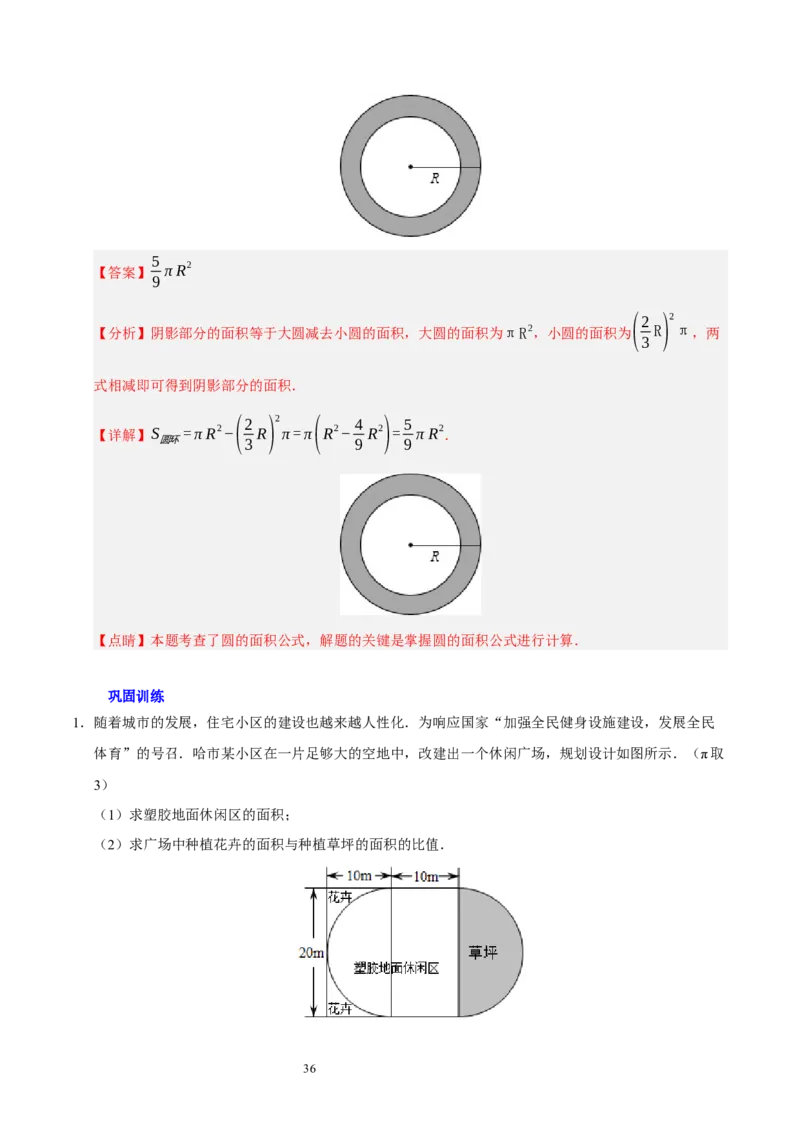 第四章基本平面图形知识归纳与题型突破（题型清单）（十一题型清单）（解析版）-2024-2025学年七年级数学上册单元速记&middot;巧练（北师大版2024）_北师大初中数学_7上-北师大版初中数学
