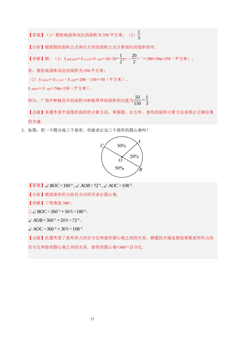 第四章基本平面图形知识归纳与题型突破（题型清单）（十一题型清单）（解析版）-2024-2025学年七年级数学上册单元速记&middot;巧练（北师大版2024）_北师大初中数学_7上-北师大版初中数学