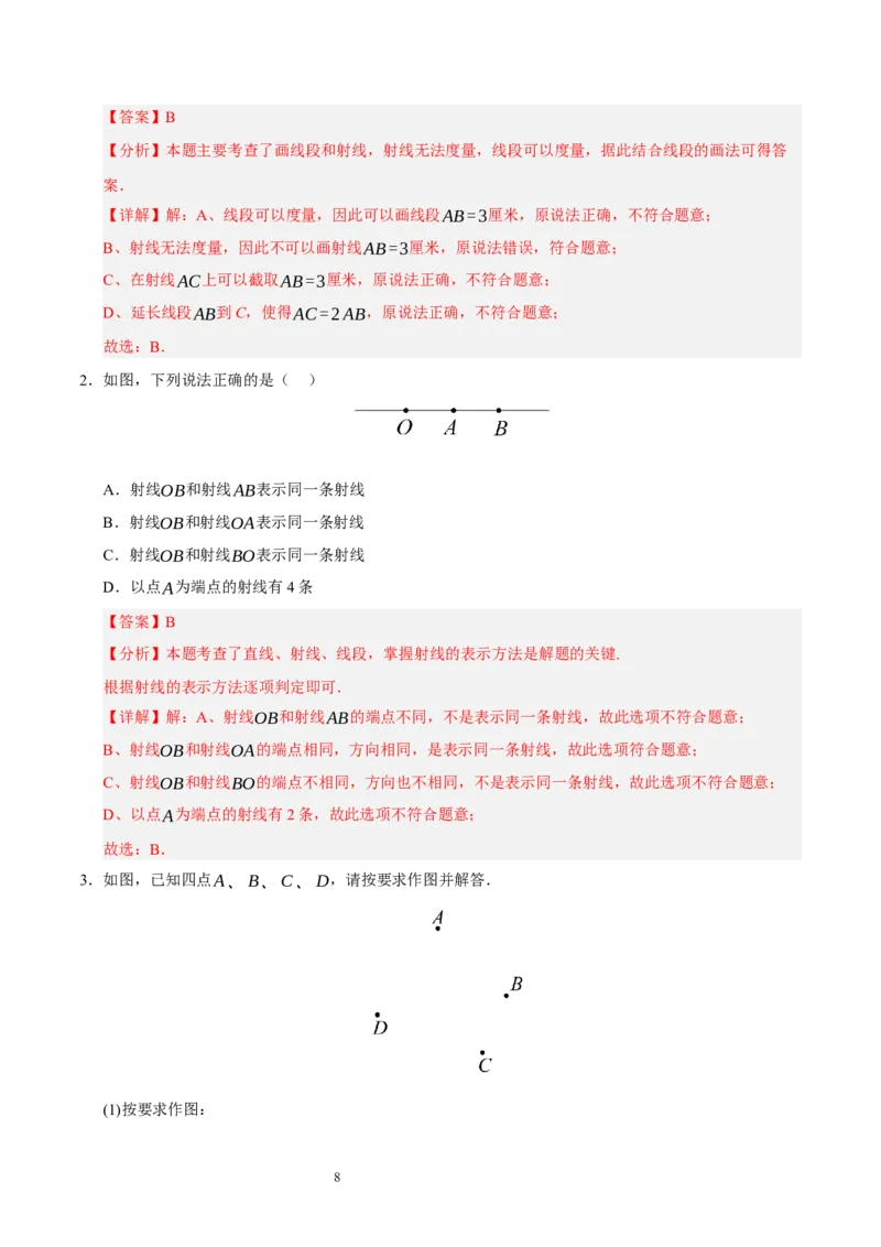 第四章基本平面图形知识归纳与题型突破（题型清单）（十一题型清单）（解析版）-2024-2025学年七年级数学上册单元速记&middot;巧练（北师大版2024）_北师大初中数学_7上-北师大版初中数学