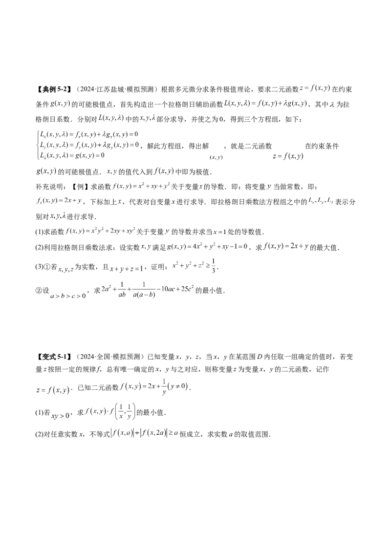 拔高点突破05函数与导数背景下的新定义压轴解答题（九大题型）（原卷版）_02高考数学_新高考复习资料_2025年新高考复习