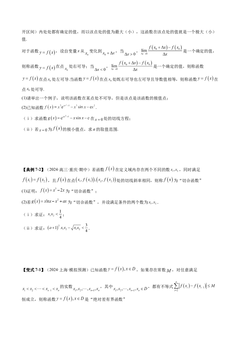 拔高点突破05函数与导数背景下的新定义压轴解答题（九大题型）（原卷版）_02高考数学_新高考复习资料_2025年新高考复习