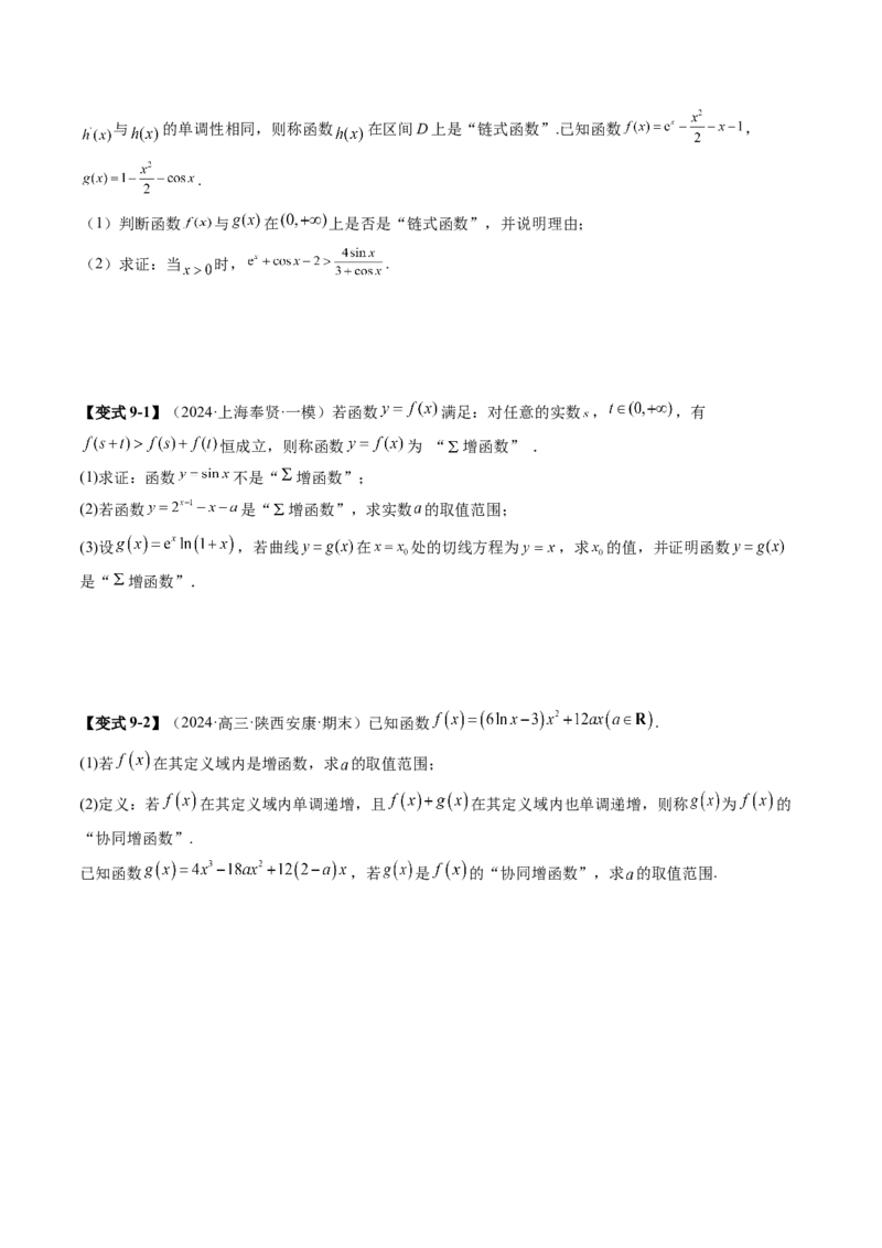 拔高点突破05函数与导数背景下的新定义压轴解答题（九大题型）（原卷版）_02高考数学_新高考复习资料_2025年新高考复习