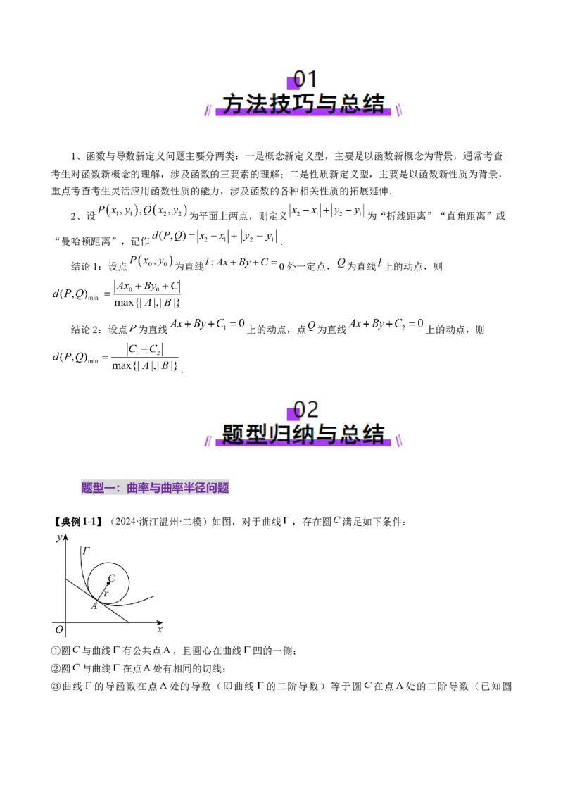 拔高点突破05函数与导数背景下的新定义压轴解答题（九大题型）（原卷版）_02高考数学_新高考复习资料_2025年新高考复习