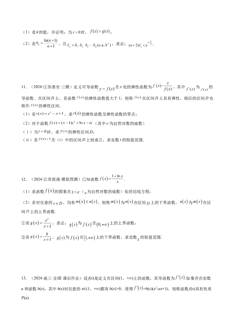 拔高点突破05函数与导数背景下的新定义压轴解答题（九大题型）（原卷版）_02高考数学_新高考复习资料_2025年新高考复习