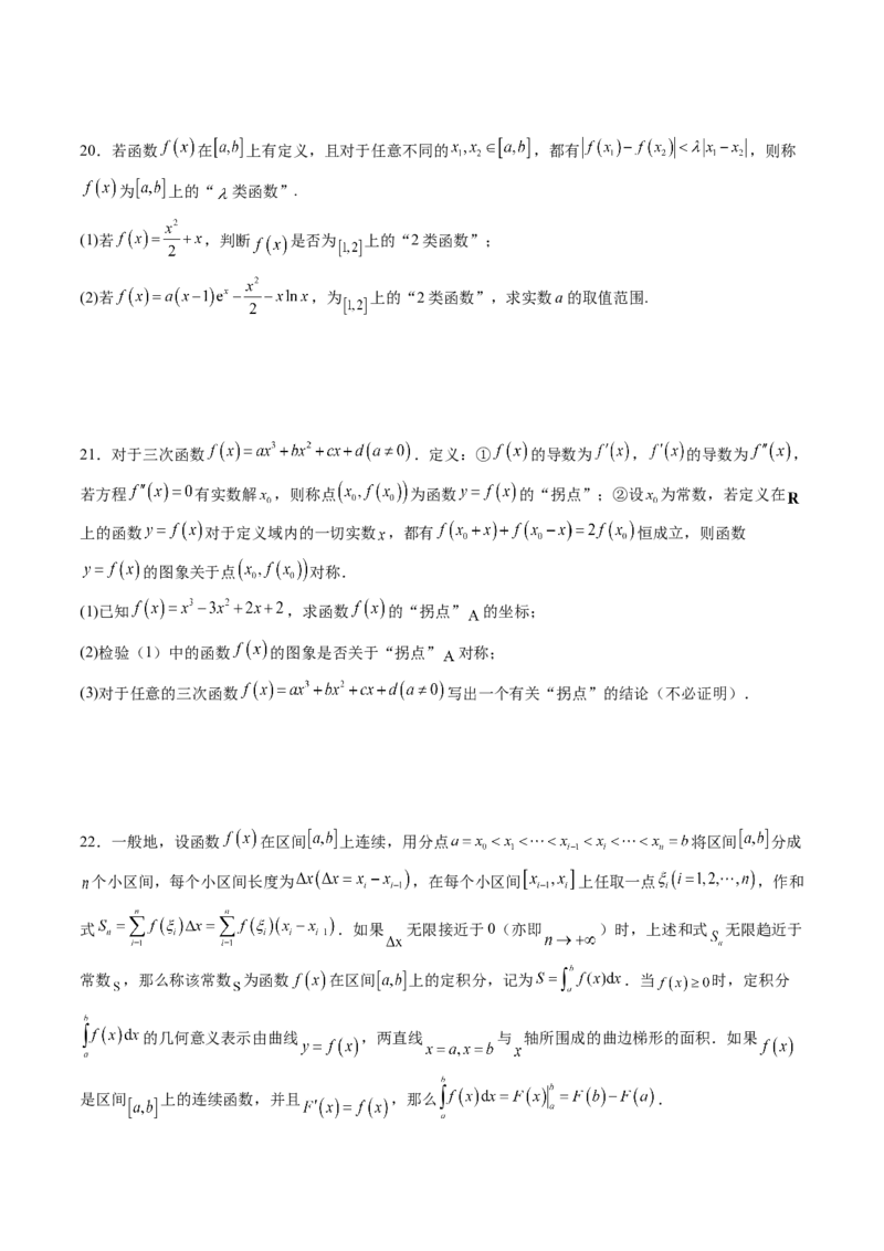 拔高点突破05函数与导数背景下的新定义压轴解答题（九大题型）（原卷版）_02高考数学_新高考复习资料_2025年新高考复习