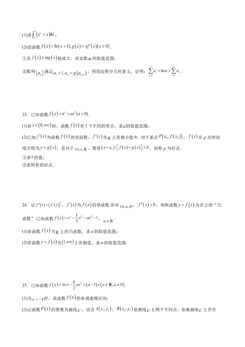 拔高点突破05函数与导数背景下的新定义压轴解答题（九大题型）（原卷版）_02高考数学_新高考复习资料_2025年新高考复习