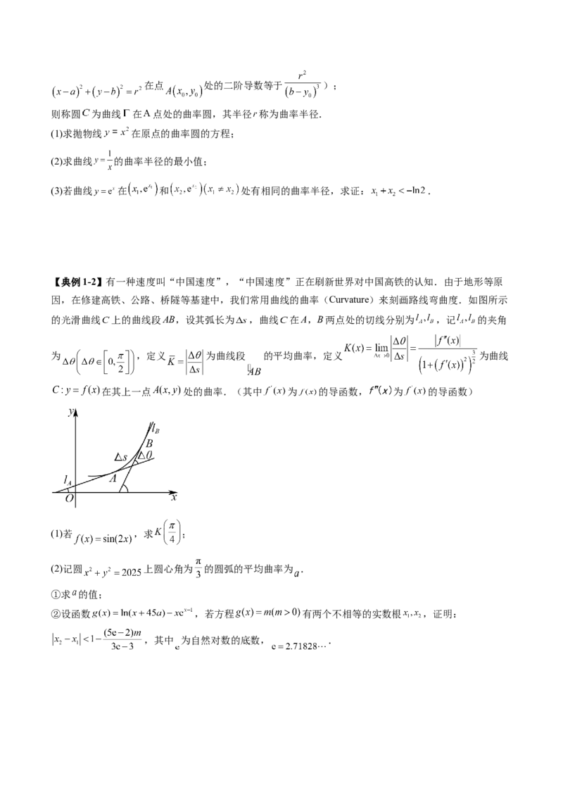 拔高点突破05函数与导数背景下的新定义压轴解答题（九大题型）（原卷版）_02高考数学_新高考复习资料_2025年新高考复习