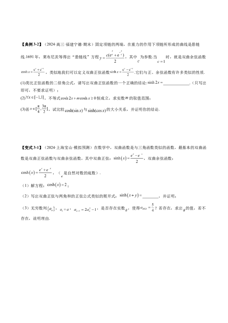 拔高点突破05函数与导数背景下的新定义压轴解答题（九大题型）（原卷版）_02高考数学_新高考复习资料_2025年新高考复习