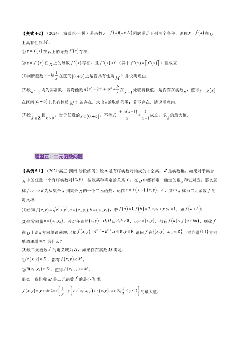 拔高点突破05函数与导数背景下的新定义压轴解答题（九大题型）（原卷版）_02高考数学_新高考复习资料_2025年新高考复习