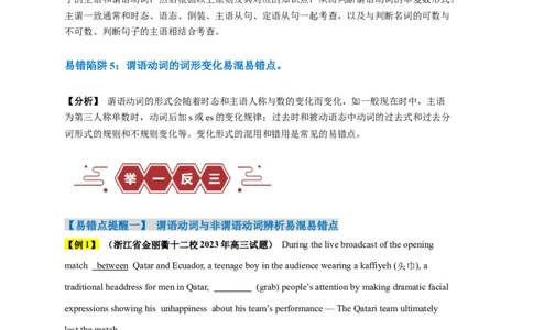 易错点20语法填空：有提示词之谓语动词（5大陷阱）-备战2024年高考英语考试易错题（解析版）_03高考英语_新高考复习资料_2024年新高考资料_专项复习资料_答案解析版