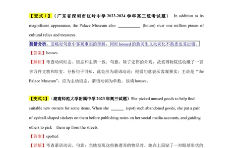 易错点20语法填空：有提示词之谓语动词（5大陷阱）-备战2024年高考英语考试易错题（解析版）_03高考英语_新高考复习资料_2024年新高考资料_专项复习资料_答案解析版