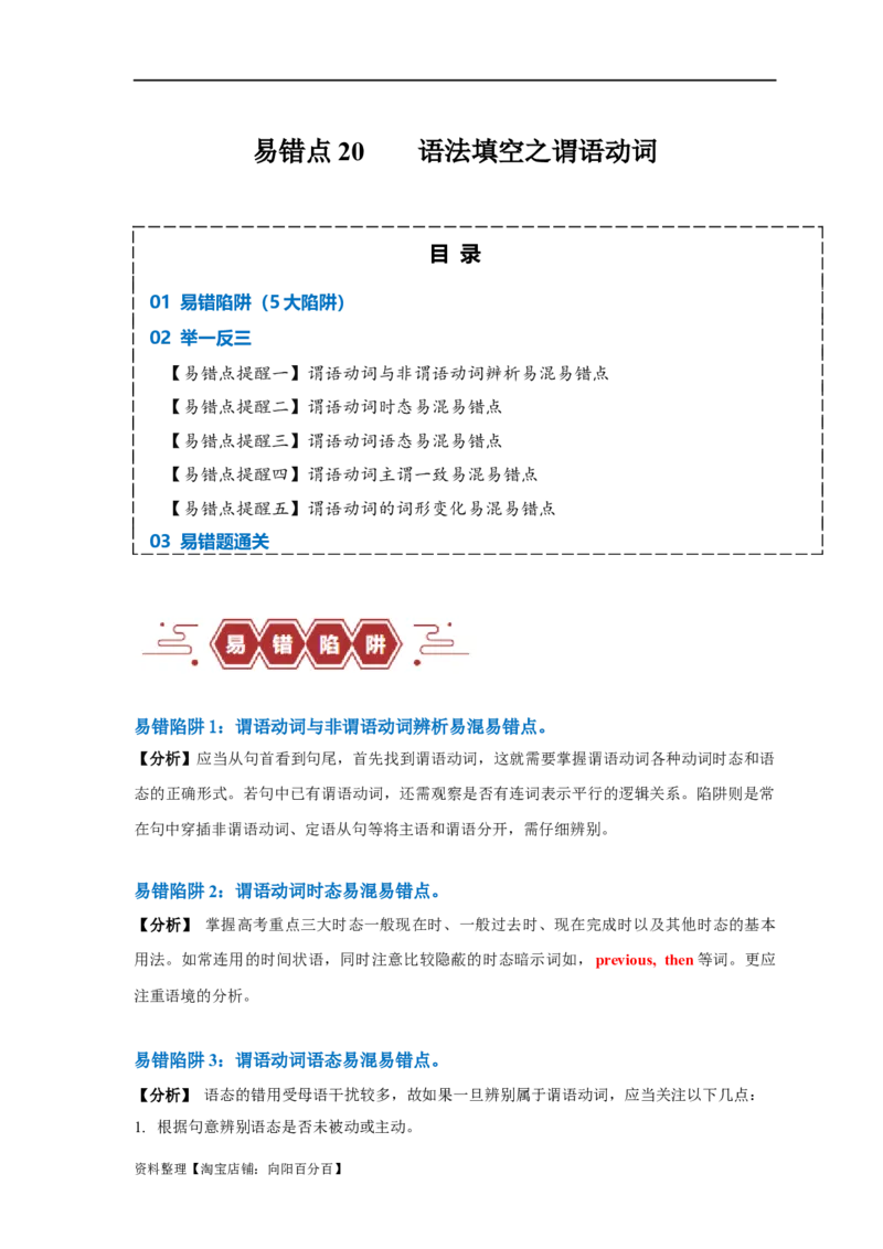 易错点20语法填空：有提示词之谓语动词（5大陷阱）-备战2024年高考英语考试易错题（解析版）_03高考英语_新高考复习资料_2024年新高考资料_专项复习资料_答案解析版