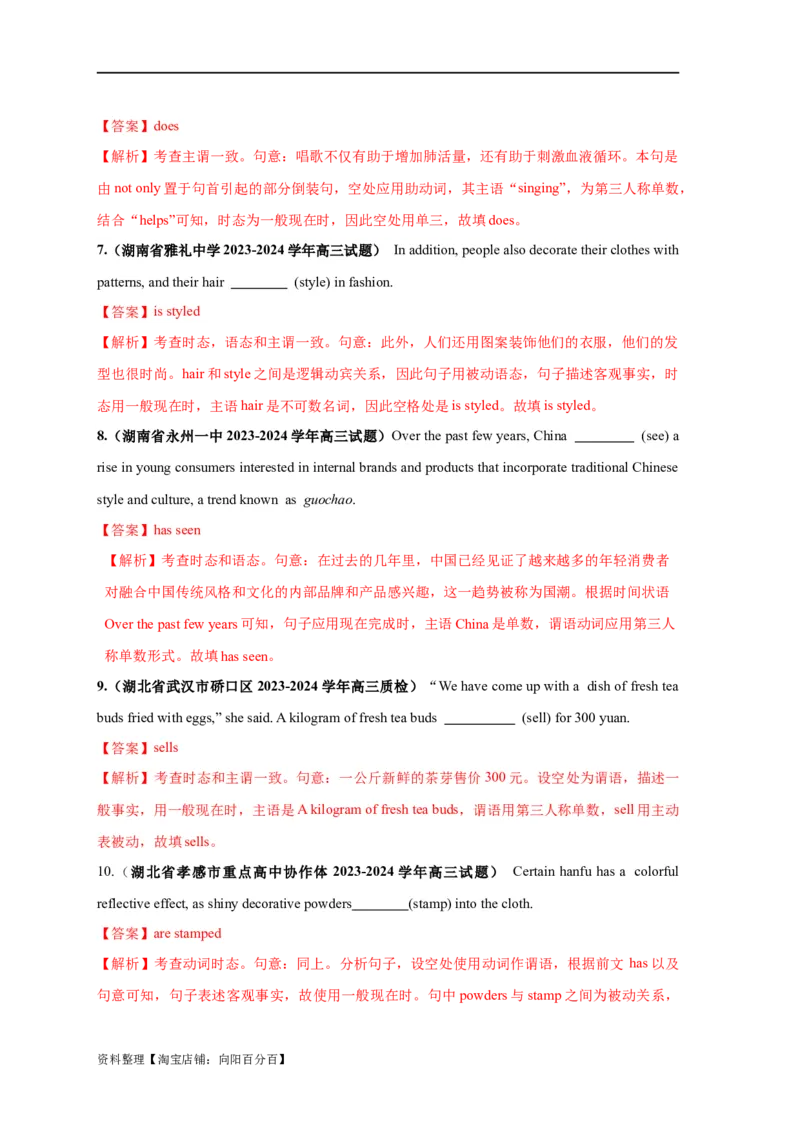 易错点20语法填空：有提示词之谓语动词（5大陷阱）-备战2024年高考英语考试易错题（解析版）_03高考英语_新高考复习资料_2024年新高考资料_专项复习资料_答案解析版