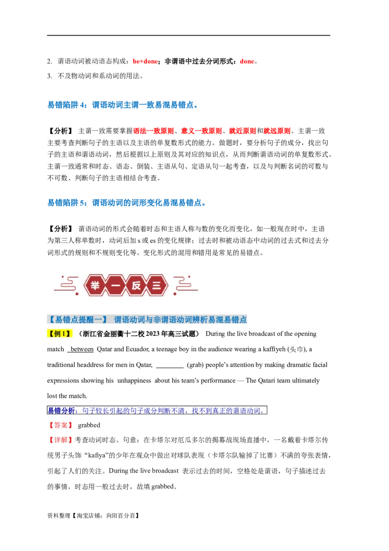 易错点20语法填空：有提示词之谓语动词（5大陷阱）-备战2024年高考英语考试易错题（解析版）_03高考英语_新高考复习资料_2024年新高考资料_专项复习资料_答案解析版