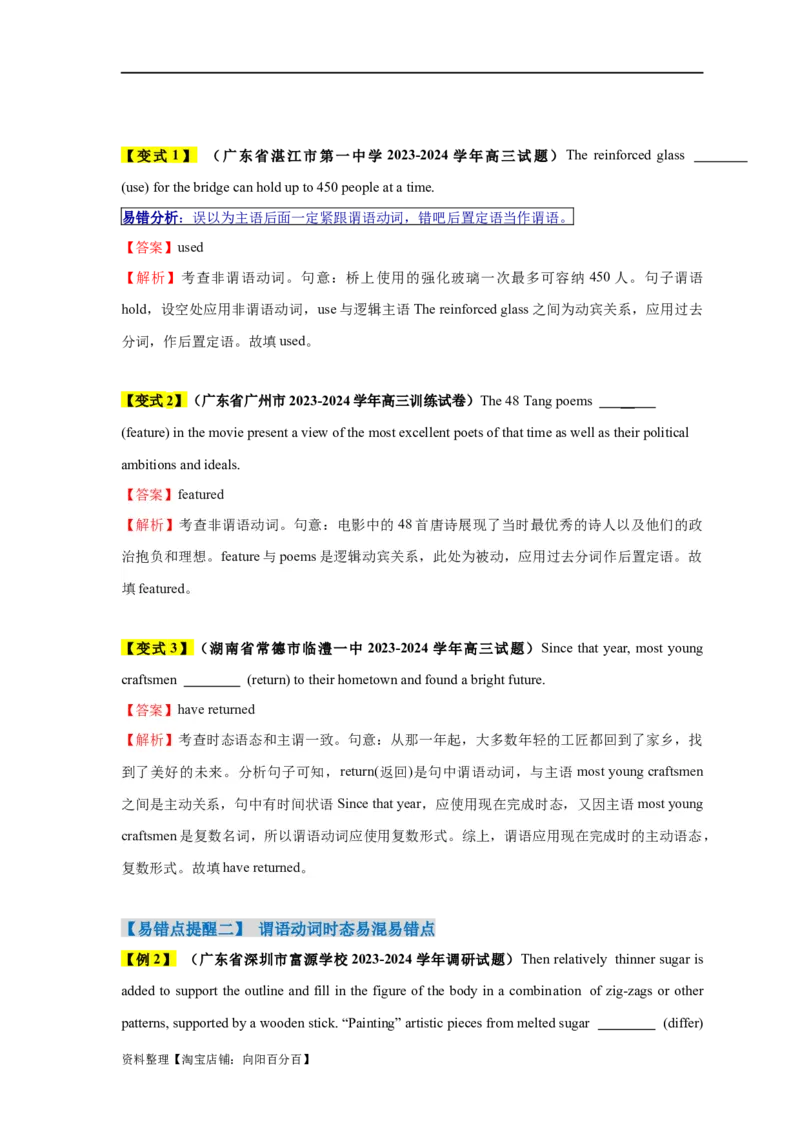 易错点20语法填空：有提示词之谓语动词（5大陷阱）-备战2024年高考英语考试易错题（解析版）_03高考英语_新高考复习资料_2024年新高考资料_专项复习资料_答案解析版