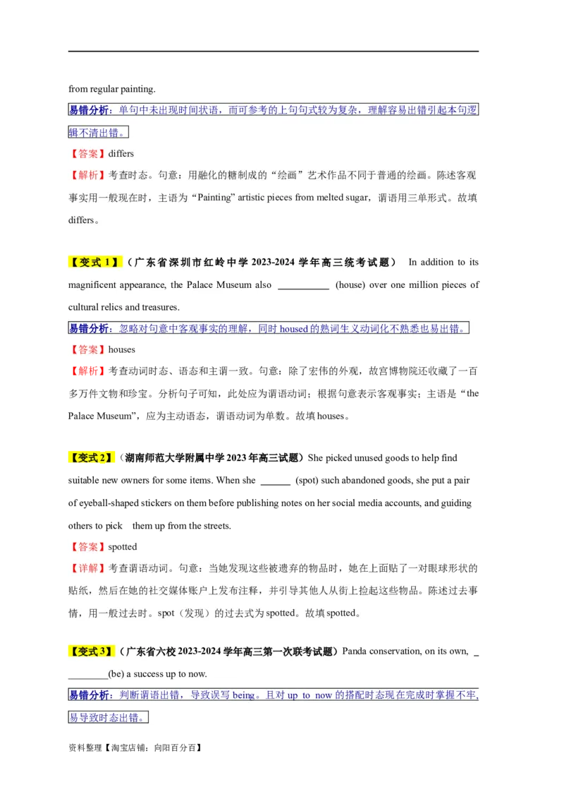 易错点20语法填空：有提示词之谓语动词（5大陷阱）-备战2024年高考英语考试易错题（解析版）_03高考英语_新高考复习资料_2024年新高考资料_专项复习资料_答案解析版