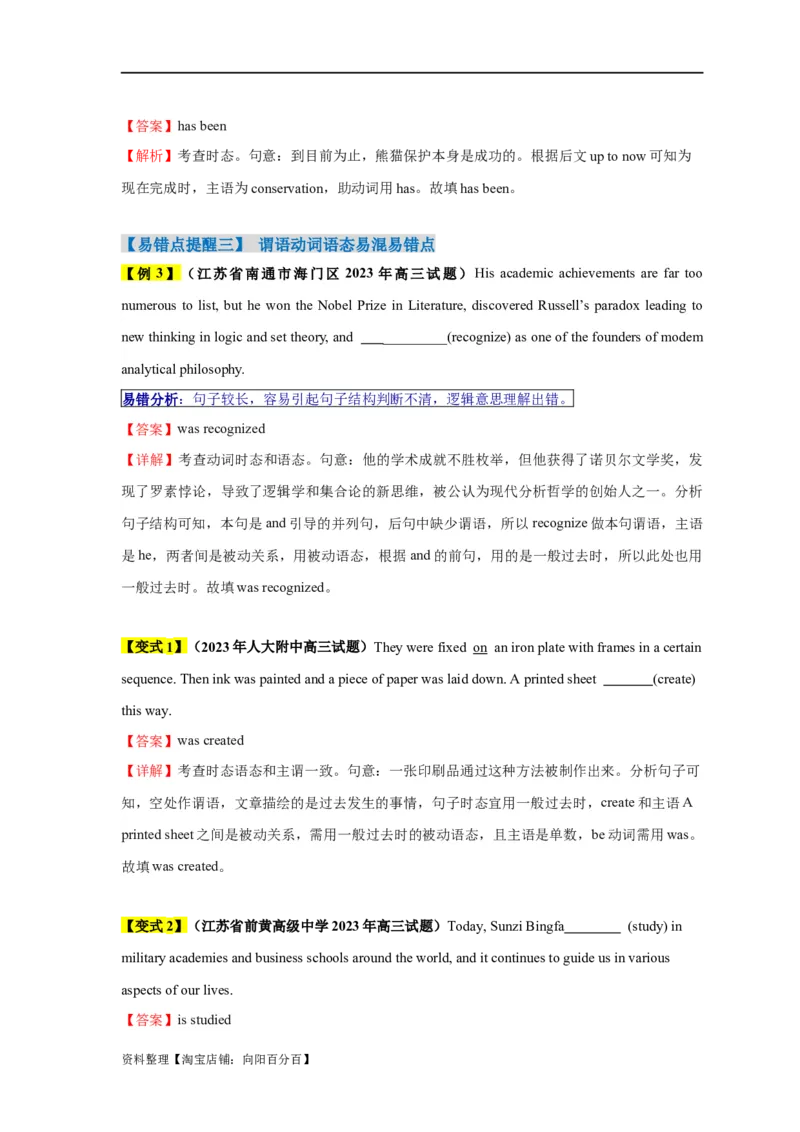 易错点20语法填空：有提示词之谓语动词（5大陷阱）-备战2024年高考英语考试易错题（解析版）_03高考英语_新高考复习资料_2024年新高考资料_专项复习资料_答案解析版