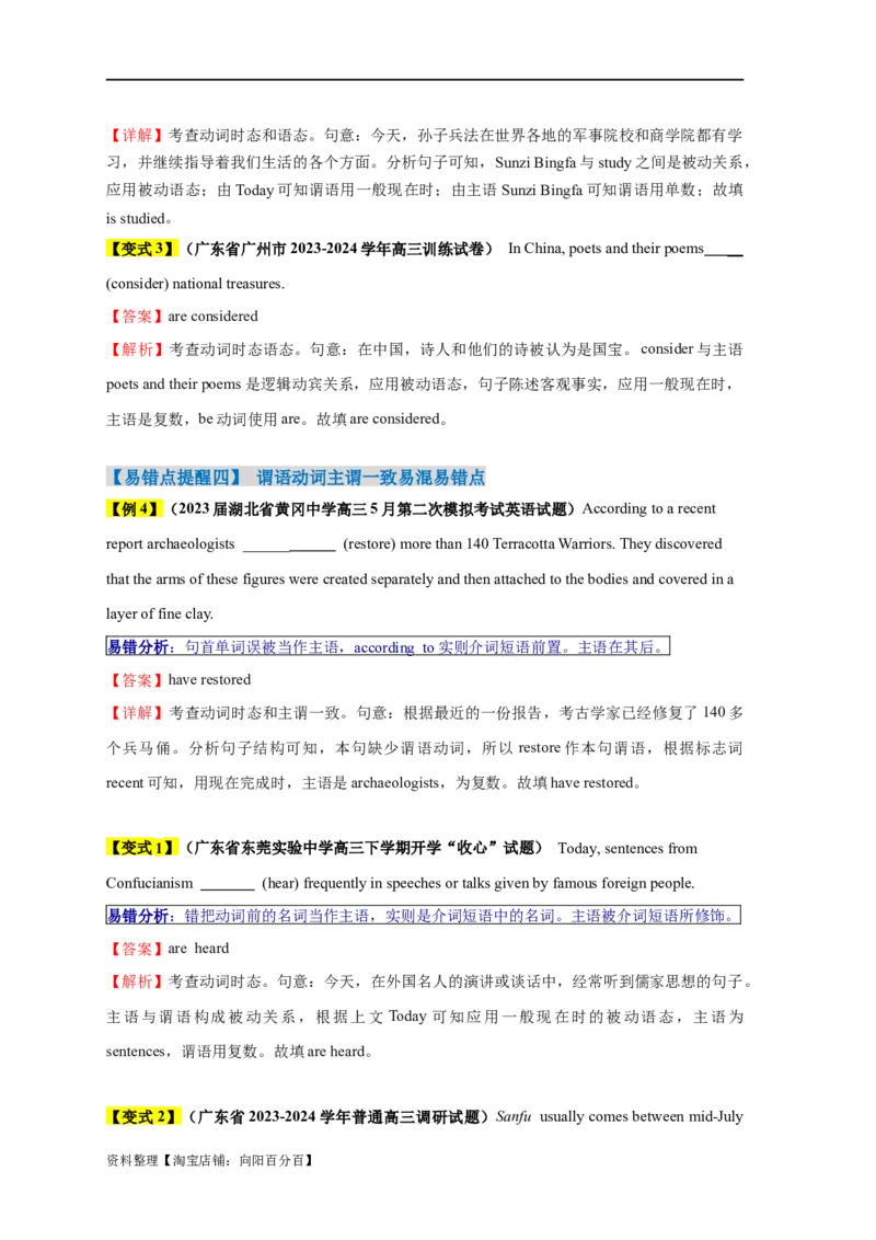 易错点20语法填空：有提示词之谓语动词（5大陷阱）-备战2024年高考英语考试易错题（解析版）_03高考英语_新高考复习资料_2024年新高考资料_专项复习资料_答案解析版