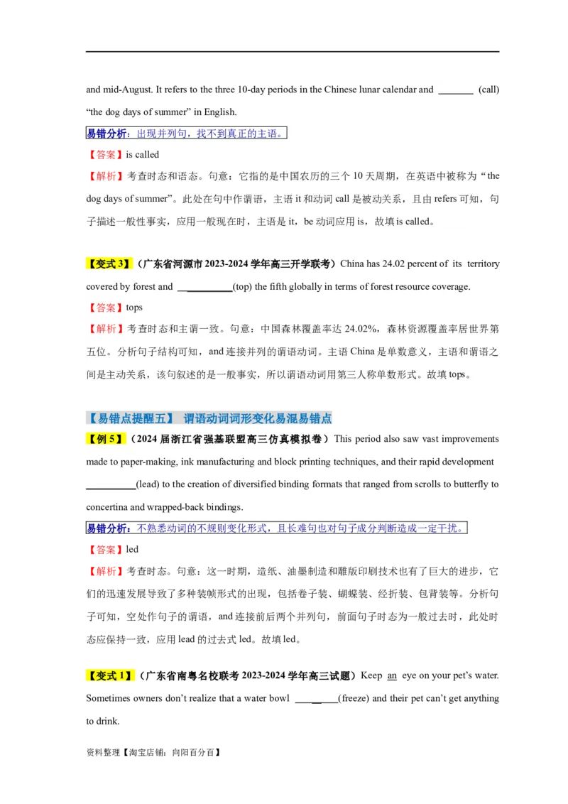 易错点20语法填空：有提示词之谓语动词（5大陷阱）-备战2024年高考英语考试易错题（解析版）_03高考英语_新高考复习资料_2024年新高考资料_专项复习资料_答案解析版