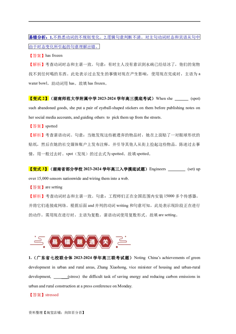 易错点20语法填空：有提示词之谓语动词（5大陷阱）-备战2024年高考英语考试易错题（解析版）_03高考英语_新高考复习资料_2024年新高考资料_专项复习资料_答案解析版