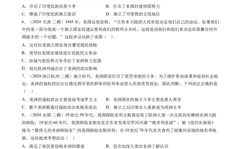 押第14题世界殖民体系与亚非拉民族民主运动（原卷版）_07高考历史_2024年新高考资料_52024三轮冲刺_备战2024年高考历史临考题号押题（辽宁、黑龙江、吉林专用）322866720