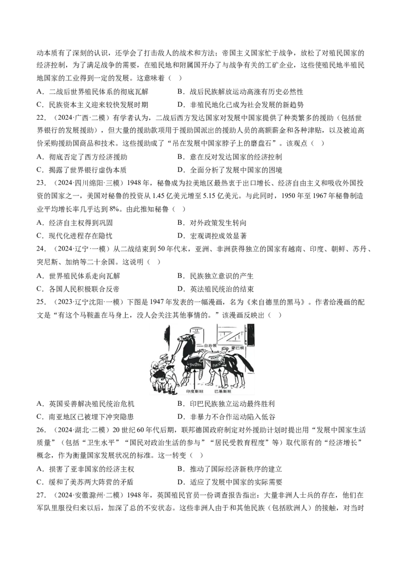 押第14题世界殖民体系与亚非拉民族民主运动（原卷版）_07高考历史_2024年新高考资料_52024三轮冲刺_备战2024年高考历史临考题号押题（辽宁、黑龙江、吉林专用）322866720