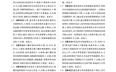 河南高三2月青桐鸣联考生物卷答案_全国高考模拟卷_2026年2月_260206青桐鸣&middot;普通高中2025-2026学年(上)高三年级期末考试（全科）_生物-青桐鸣&middot;普通高中2025-2026学年(上)高三年级期末考试