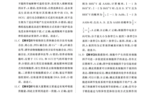 河南高三2月青桐鸣联考生物卷答案_全国高考模拟卷_2026年2月_260206青桐鸣&middot;普通高中2025-2026学年(上)高三年级期末考试（全科）_生物-青桐鸣&middot;普通高中2025-2026学年(上)高三年级期末考试
