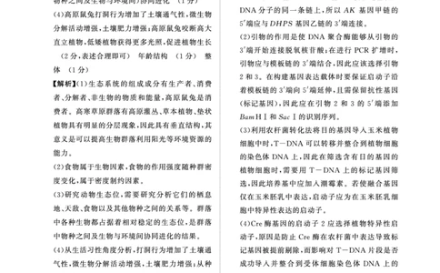 河南高三2月青桐鸣联考生物卷答案_全国高考模拟卷_2026年2月_260206青桐鸣&middot;普通高中2025-2026学年(上)高三年级期末考试（全科）_生物-青桐鸣&middot;普通高中2025-2026学年(上)高三年级期末考试