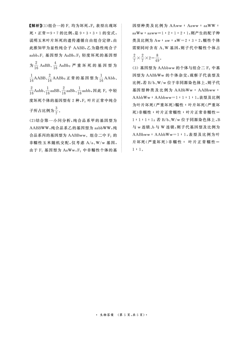 河南高三2月青桐鸣联考生物卷答案_全国高考模拟卷_2026年2月_260206青桐鸣&middot;普通高中2025-2026学年(上)高三年级期末考试（全科）_生物-青桐鸣&middot;普通高中2025-2026学年(上)高三年级期末考试