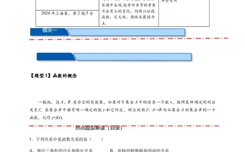热点专题2-1函数的基本概念及其性质（解析式，定义域，值域）（解析版）_2025年新高考资料_二轮复习_2025年高考数学二轮热点题型追踪与重难点专题突破（新高考专用）