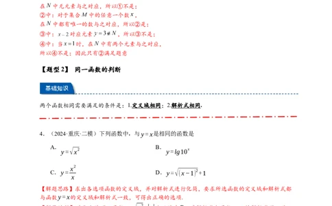 热点专题2-1函数的基本概念及其性质（解析式，定义域，值域）（解析版）_2025年新高考资料_二轮复习_2025年高考数学二轮热点题型追踪与重难点专题突破（新高考专用）