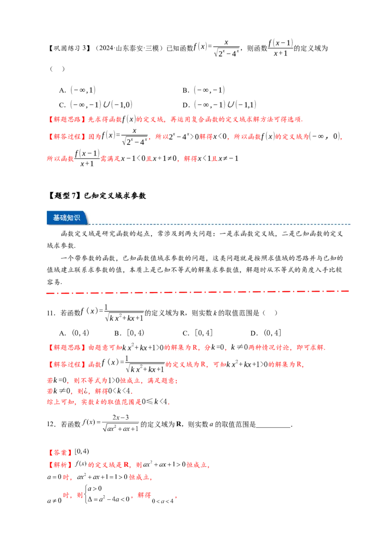 热点专题2-1函数的基本概念及其性质（解析式，定义域，值域）（解析版）_2025年新高考资料_二轮复习_2025年高考数学二轮热点题型追踪与重难点专题突破（新高考专用）