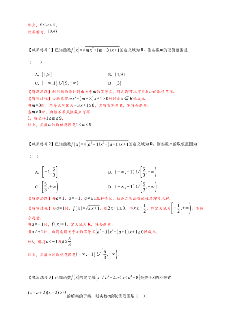 热点专题2-1函数的基本概念及其性质（解析式，定义域，值域）（解析版）_2025年新高考资料_二轮复习_2025年高考数学二轮热点题型追踪与重难点专题突破（新高考专用）