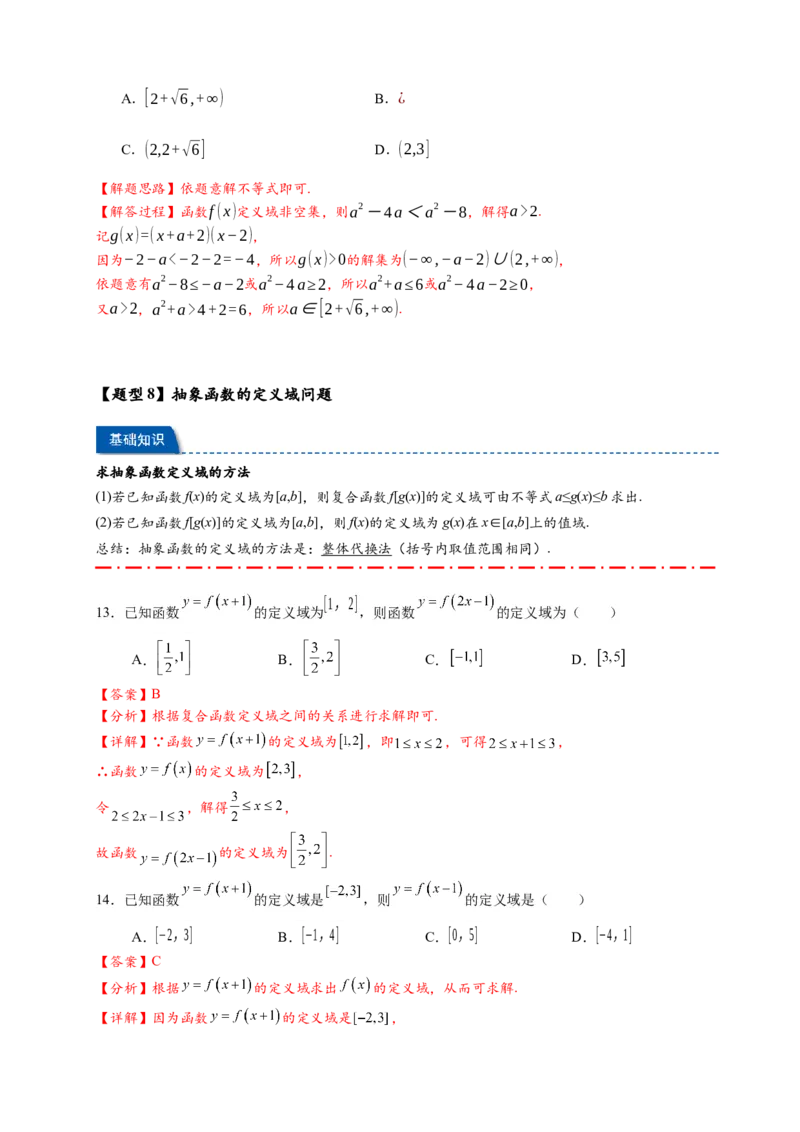 热点专题2-1函数的基本概念及其性质（解析式，定义域，值域）（解析版）_2025年新高考资料_二轮复习_2025年高考数学二轮热点题型追踪与重难点专题突破（新高考专用）
